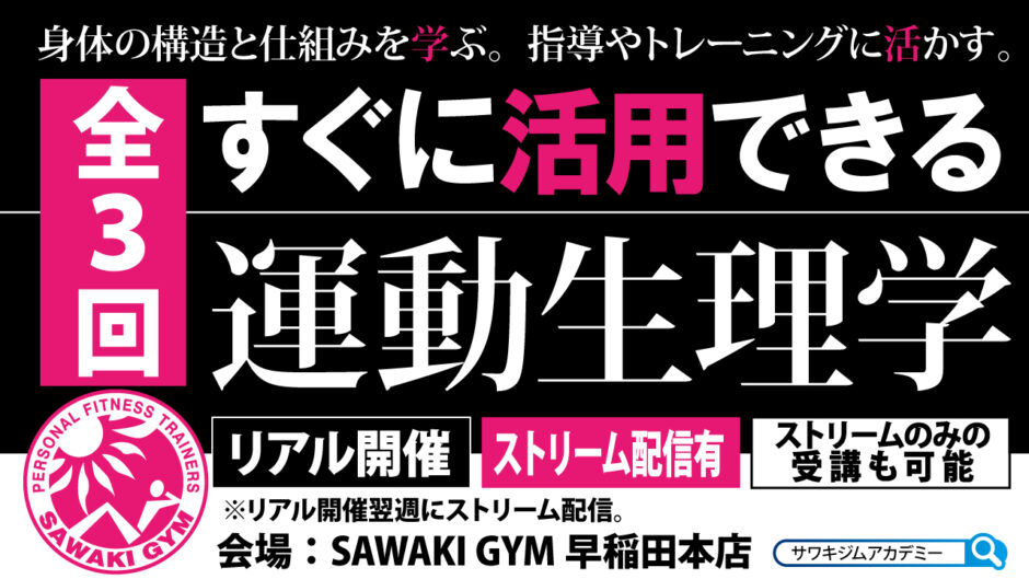 すぐに活用できる運動生理学～筋と骨格～9月18日