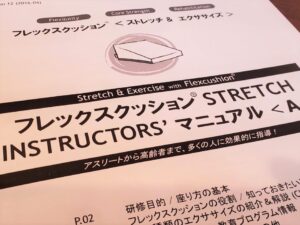 フレックスクッションの使い方がわかる！フレックスクッション・ストレッチ＆コンディショニング講習会（京都）08