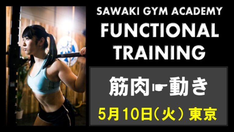 2022年5月10日(火)／ファンクショナルトレーニング ベーシックコース第40期（東京）