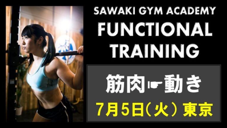 2022年7月5日(火)／ファンクショナルトレーニング ベーシックコース第41期（東京）