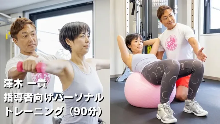 現役トレーナーのための“技術見直し”パーソナルトレーニング