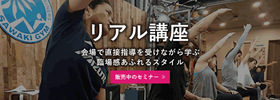 SGAリアル講座