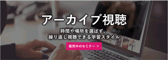SGAアーカイブ視聴